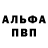 APVP кристаллы Vladislav Kosch