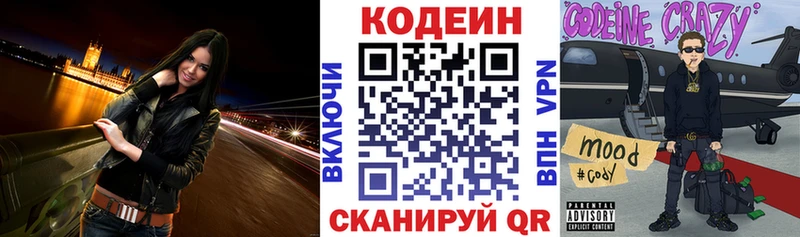 Codein Purple Drank  цена   Озёры 